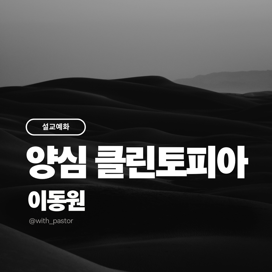 양심 클린토피아 , 이동원