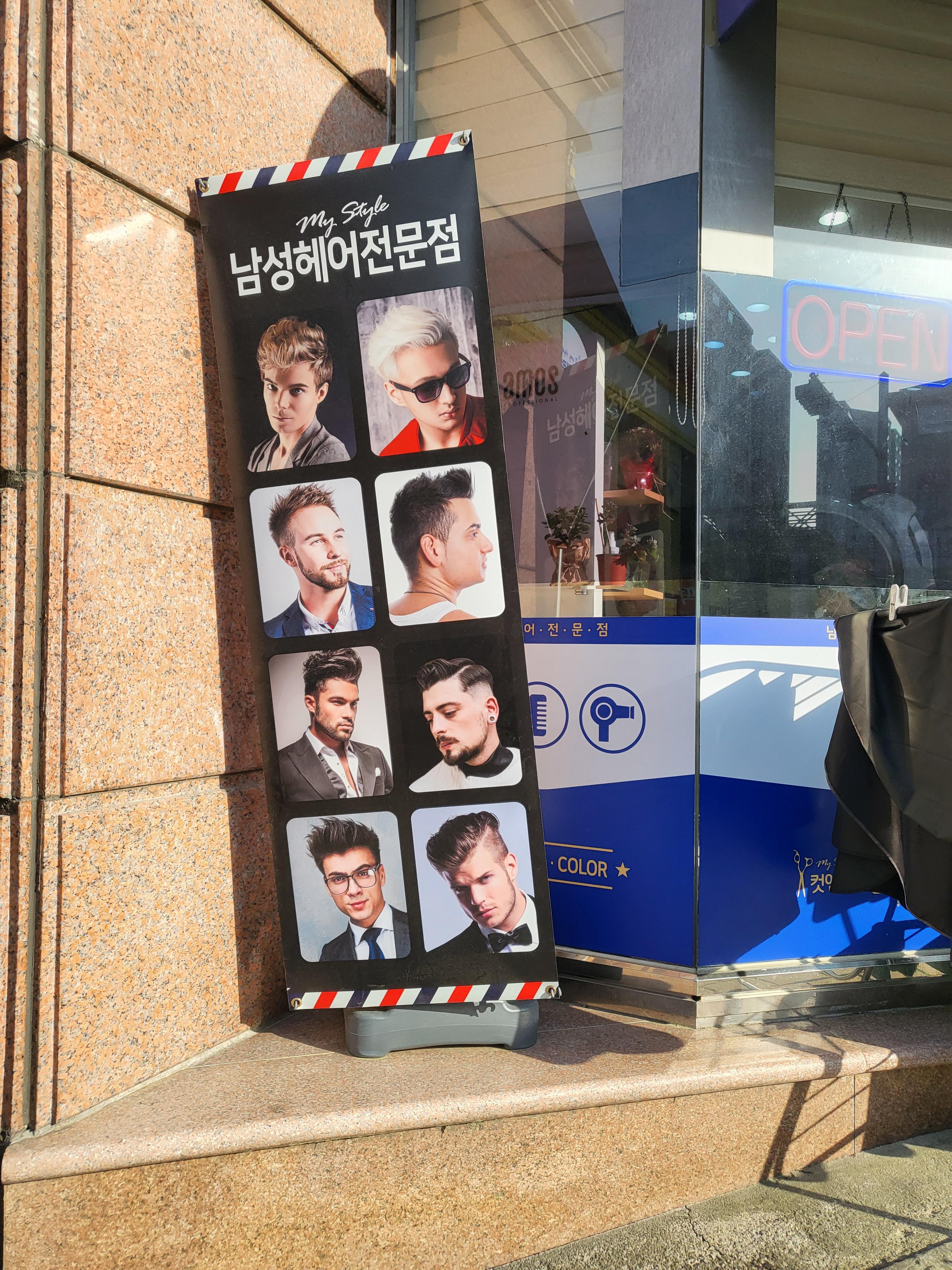 대전 컷앤펌 남성헤어