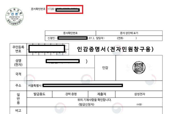 인감증명서 진위여부 확인