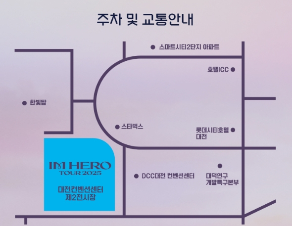 임영웅 전국투어 ‘IM HERO TOUR 2025’ — 대전 공연 정보 정리