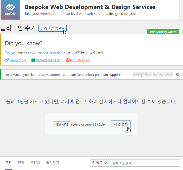 워드프레스 코드 블록 삽입 플러그인 Code Block Pro 설치하는 방법