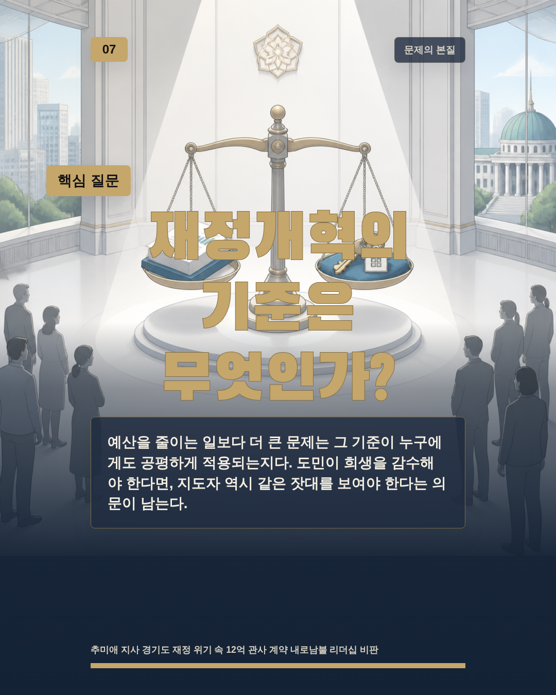 재정개혁의 기준은 무엇인가?
