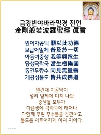 금강경 원문과 해석 독송 영인스님_20