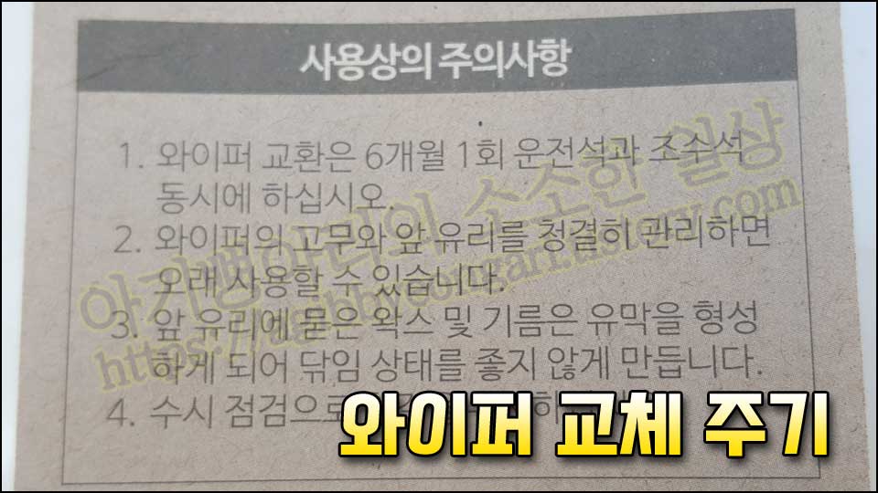 와이퍼교체주기