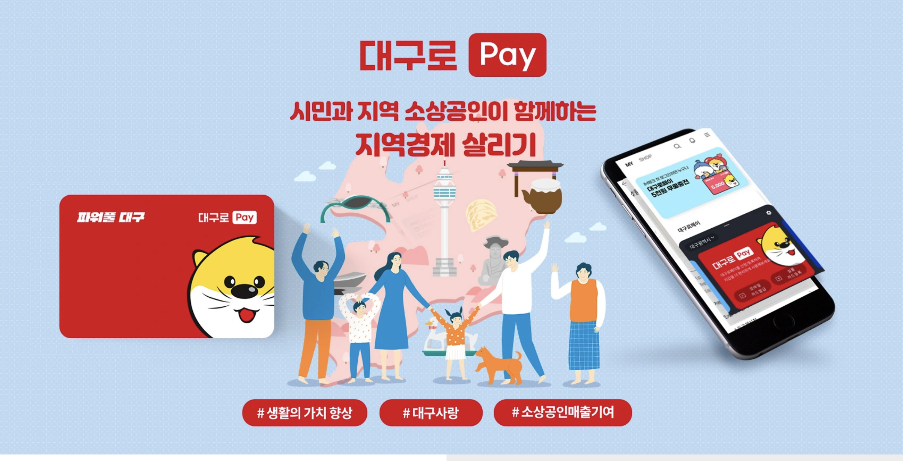 대구로페이 실물카드