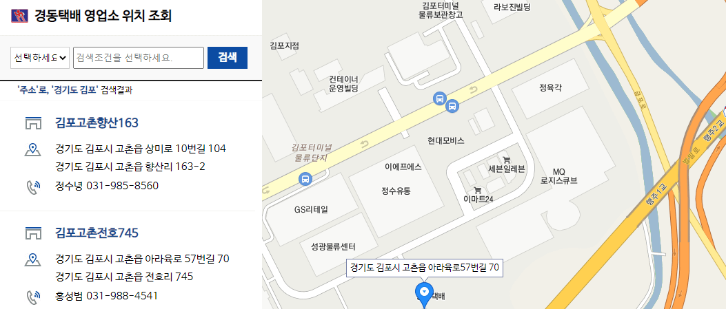 경동택배-영업소-위치-조회