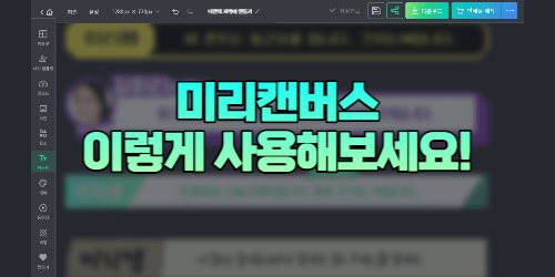 미리캔버스 사용하기