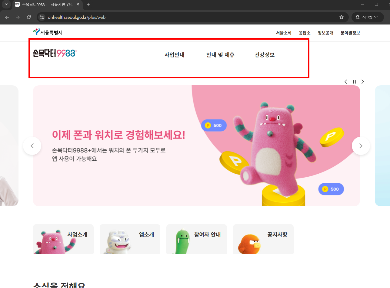 손목닥터 9988 신청