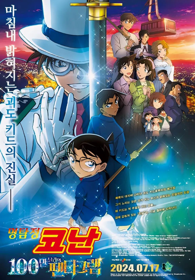 극장판 명탐정 코난 영화포스터