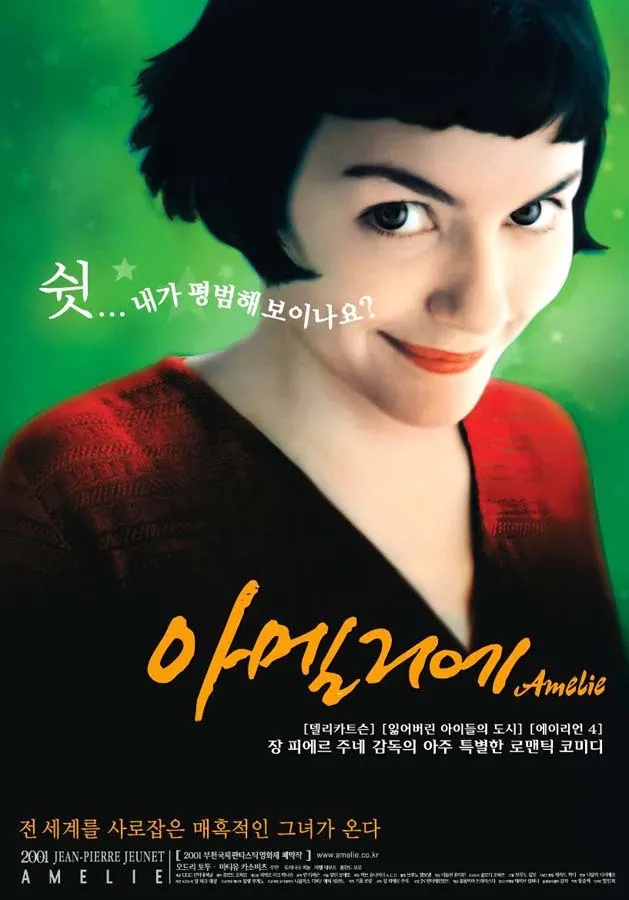 아멜리에