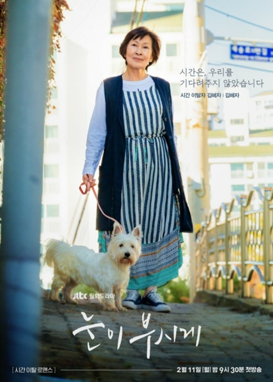 [눈이 부시게]드라마 장면