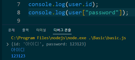 자바스크립트 객체 생성 및 요소 접근 방법2
