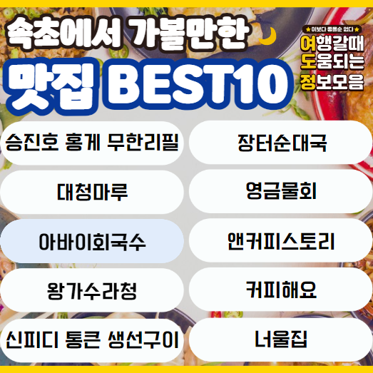아바이회국수1