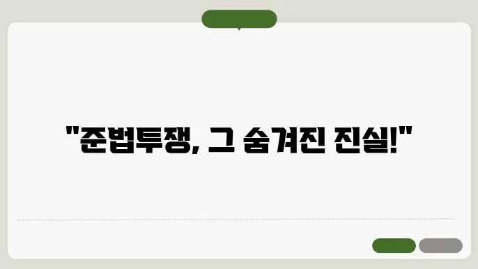 준법투쟁의 의미와 사례 - 철도노조, 간호사, 코레일