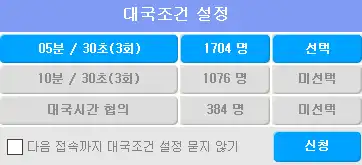 타이젬바둑 대국조건 설정