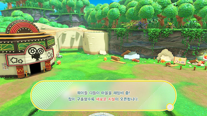 별의커비 디스커버리 웨이들 디 마을