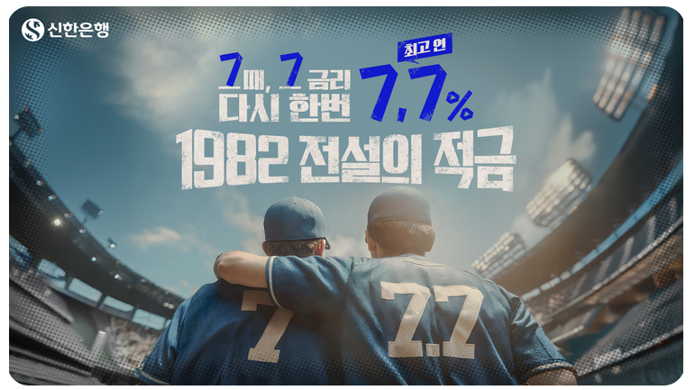 전설의 적금