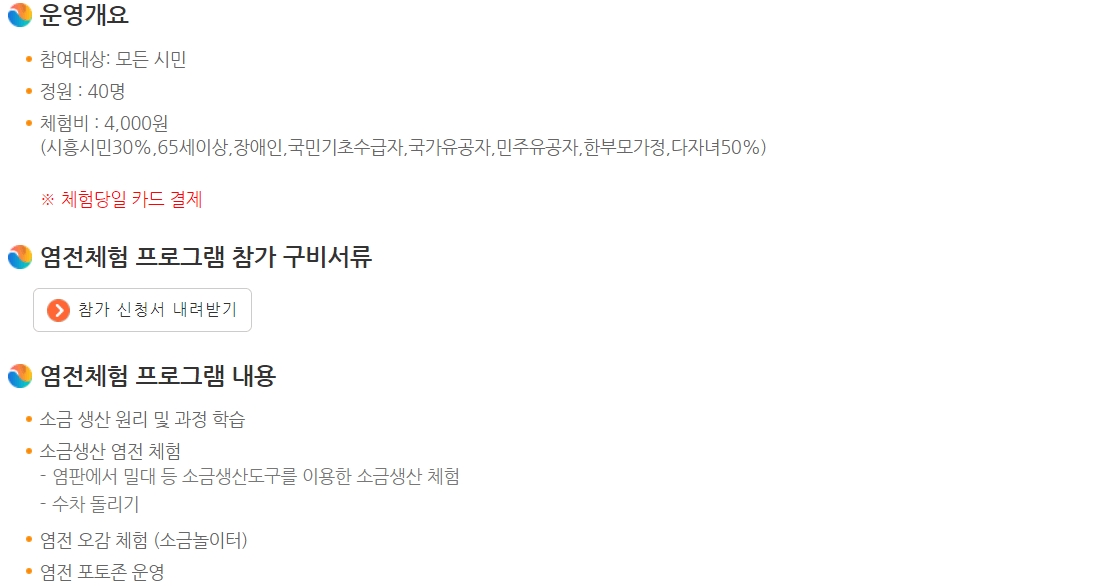 가을여행지 시흥시 갯골공원