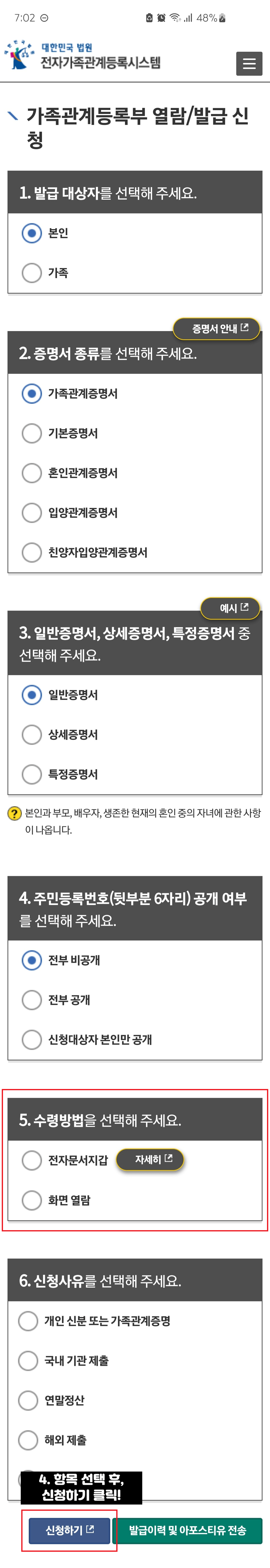 가족관계증명서-모바일발급-방법