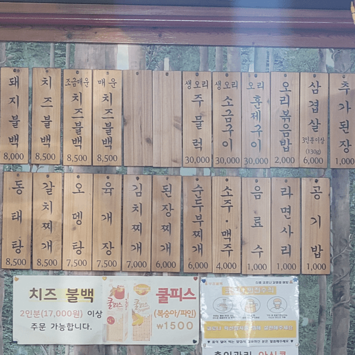 부경불백-메뉴