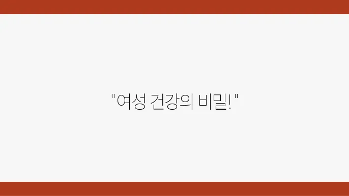 뉴오리진 이너플로라 질유산균 추지 및 복용 후기