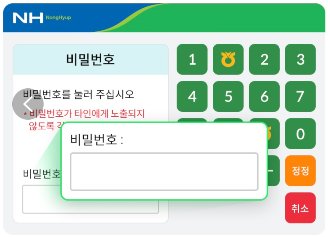 비밀번호 입력