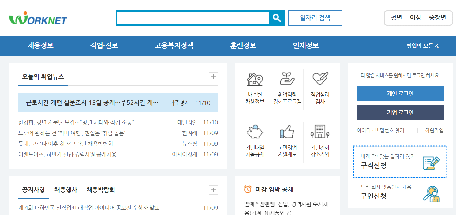 워크넷 구직신청방법