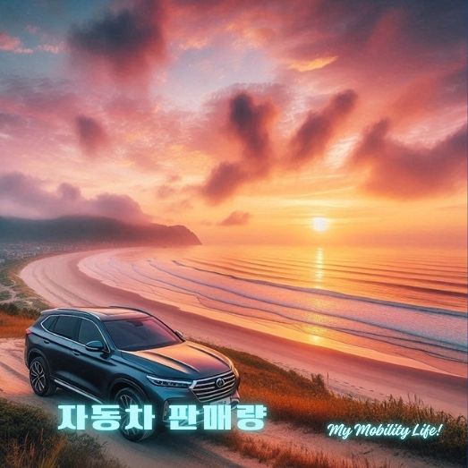 2024년 10월 자동차 판매량