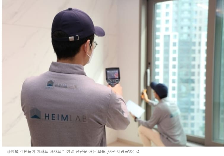 GS건설, 집수리 서비스 시작...준공 10년 이상 아파트 대상