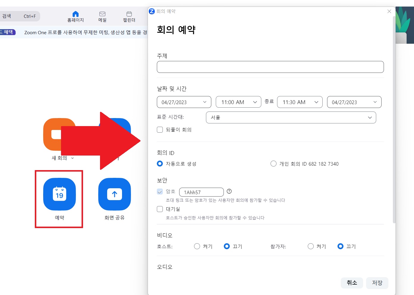zoom 줌 PC버전 다운로드 받기, 회의 개설 참가 방법