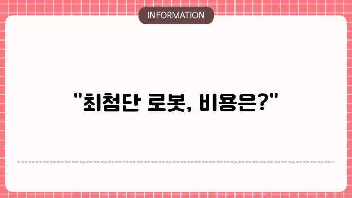 다빈치 로봇수술 필요성