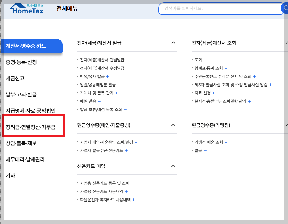 홈택스 차량가액 조회로 부담 줄이기