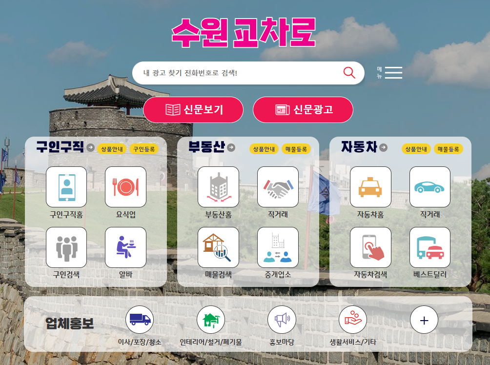 수원 구인구직 신문보기