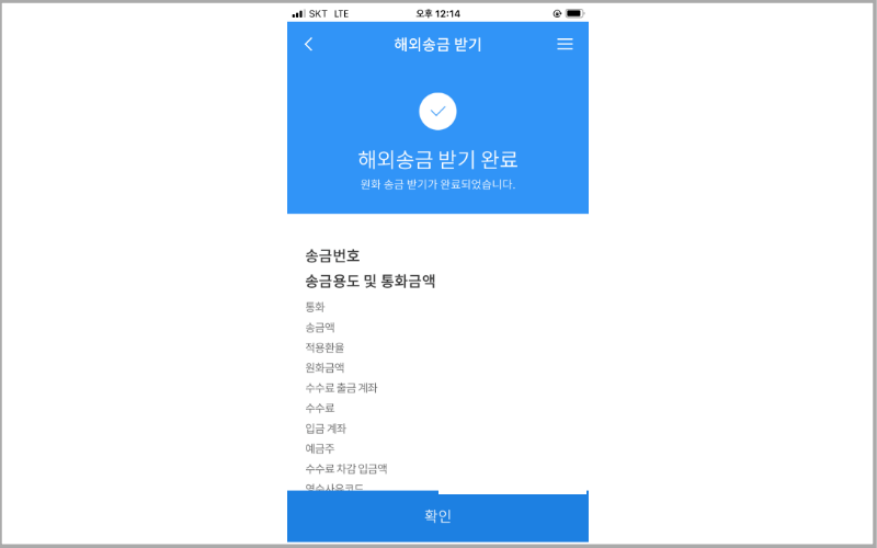 해외송금-받기-완료