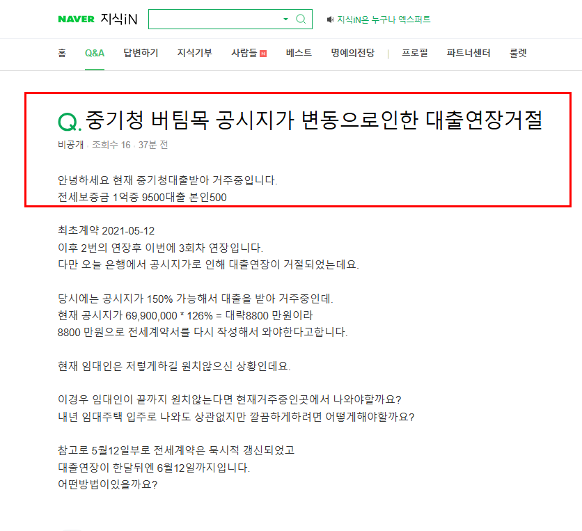 중기청 버팀목 연장거절 질문