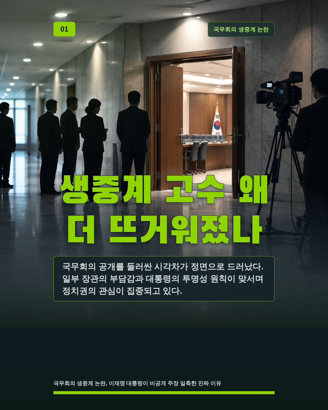 생중계 고수 왜 더 뜨거워졌나