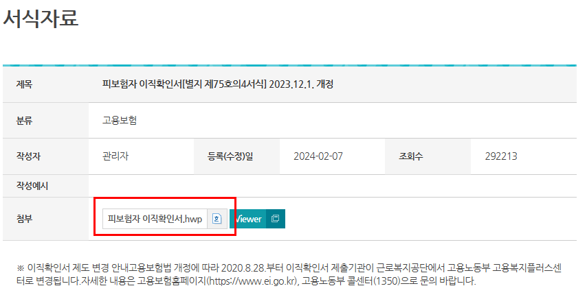 피보험자-이직확인서-사이트