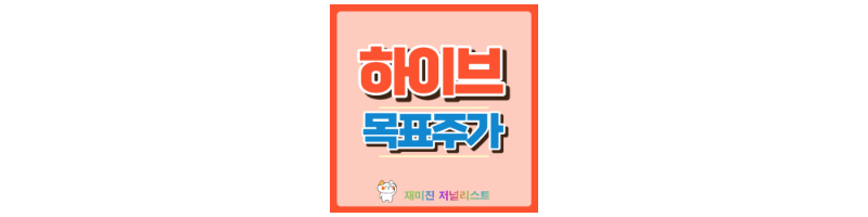하이브 썸네일