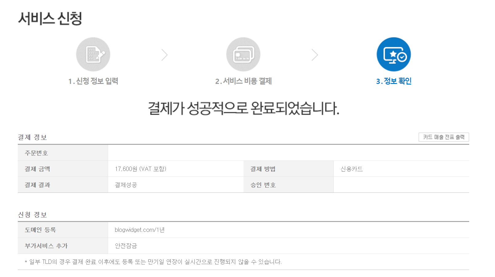 가비아 도메인 구매 완료