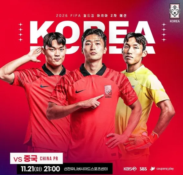 월드컵 예선 중계방송-중국경기