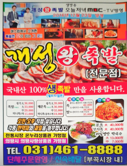 6시내고향 콩나물족발 의왕