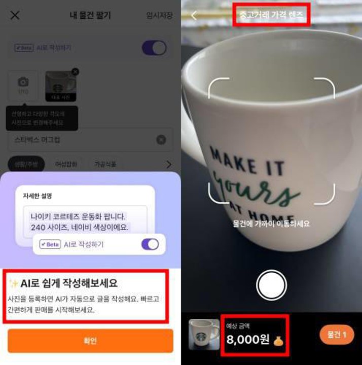 당근마켓 AI렌즈