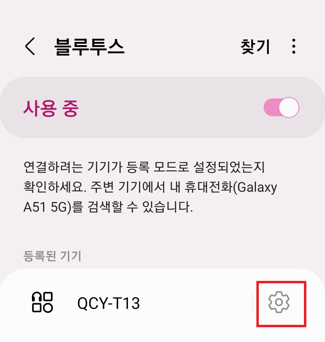 톱니바퀴 아이콘 선택