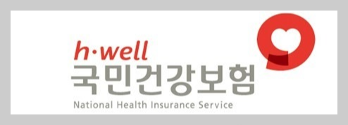 국민 건강 보험