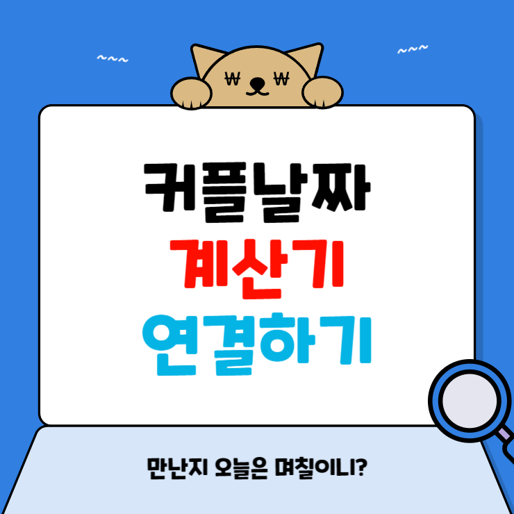 Couple Date Calculator