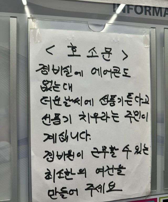 경비실 에 선풍기 틀지마라 호소문 이미지