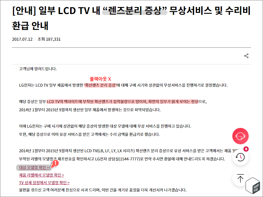 렌즈분리 무상수리 안내 글