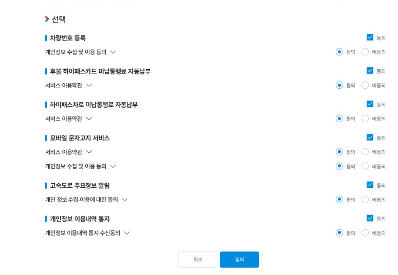 하이패스 사용내역 조회