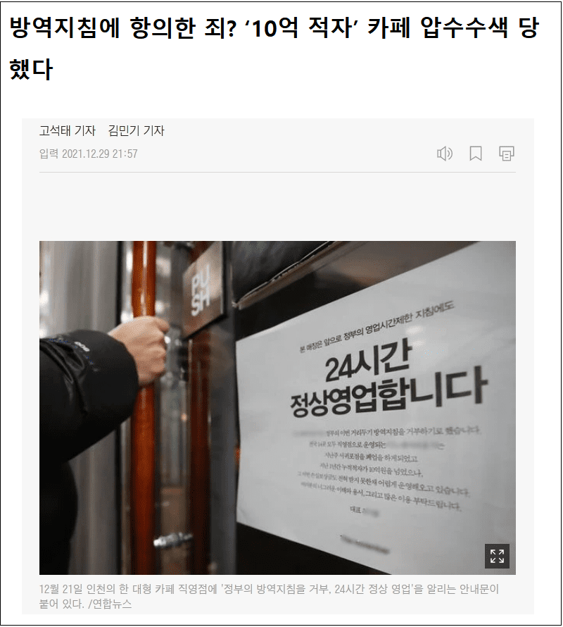 10억 적자 카페 들이닥쳐 압수 수색한 경찰...