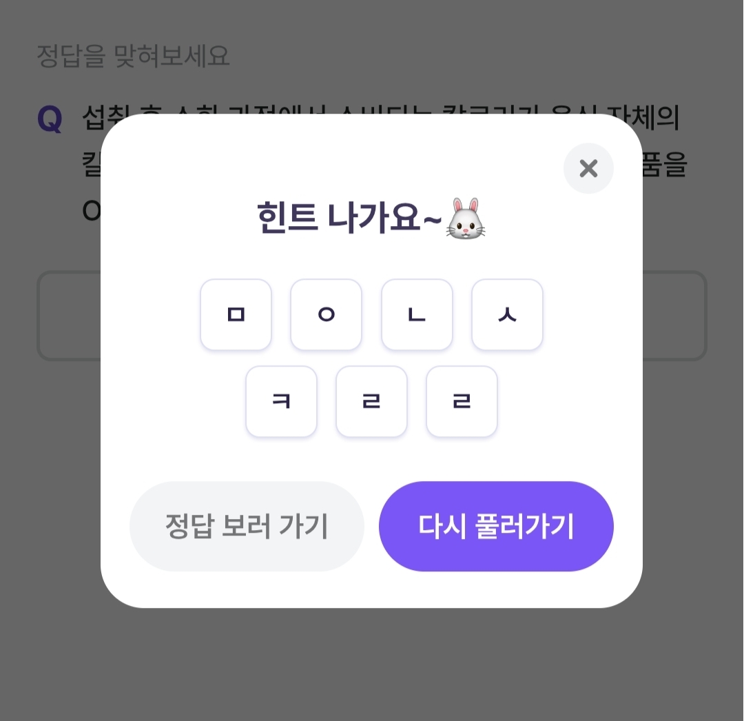 비트버니 퀴즈 5월 22일 정답 ㅁㅇㄴㅅㅋㄹㄹ